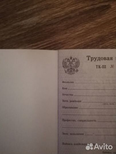 Трудовая книжка