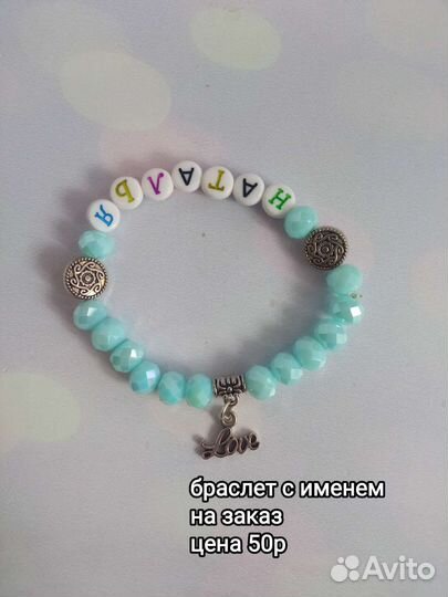 Браслеты из бусин в наличии