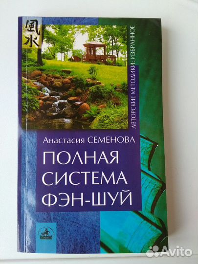 Система Фэн шуй