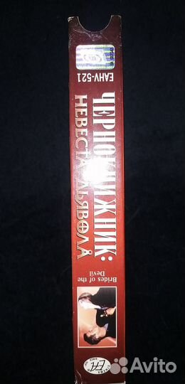 Видеокассета чернокнижник
