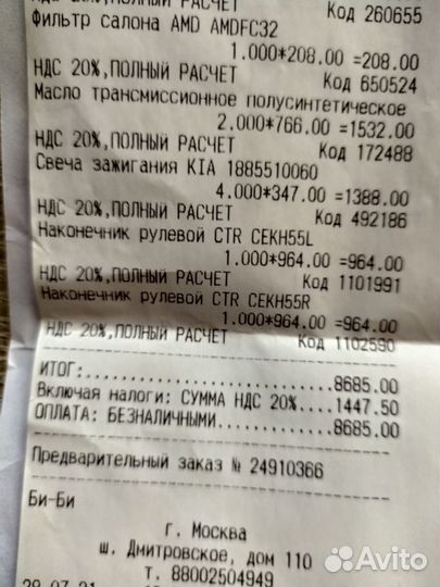 Рулевые наконечники CE0345R, CE0345L CTR