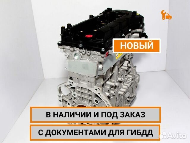 Двигатель G4KD новыйпод заказ Hyundai/Kia