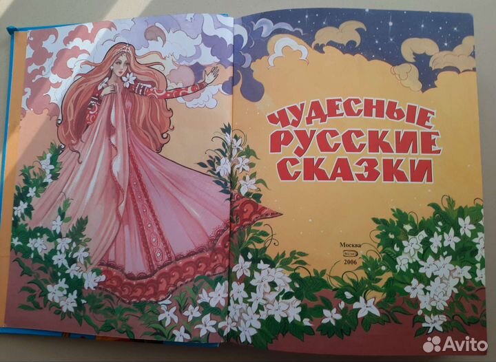 Сборник русских сказок