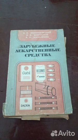 Медицинские книги
