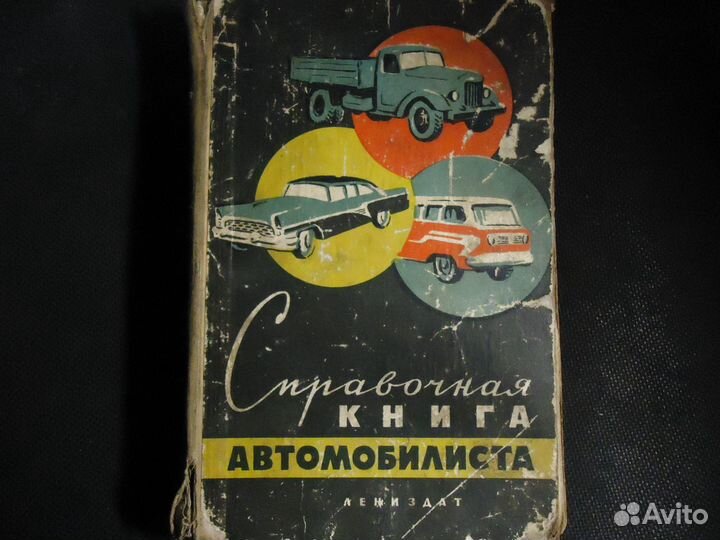 Раритетные книги по ремонту машин