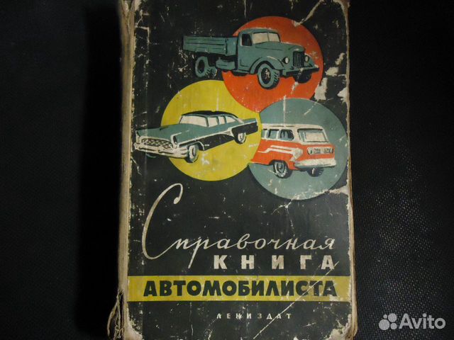 Раритетные книги по ремонту машин