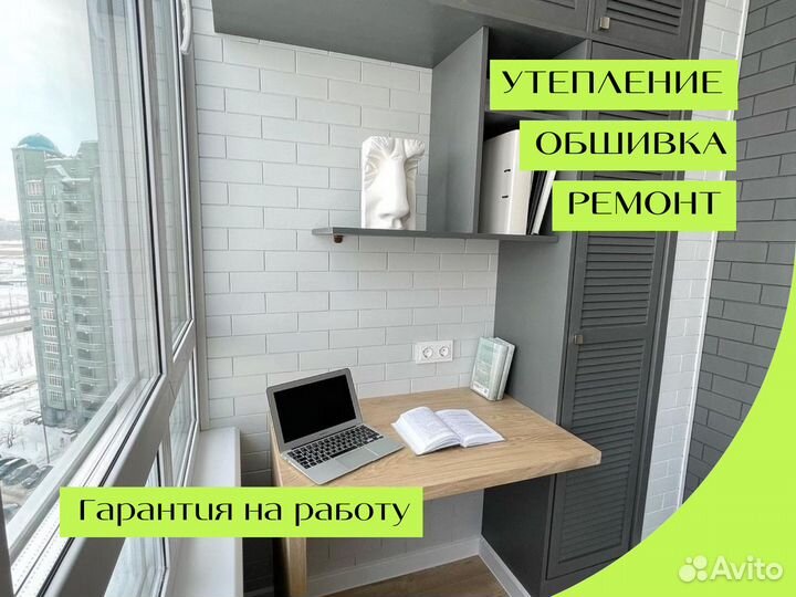 Отделка / ремонт и утепление балконов