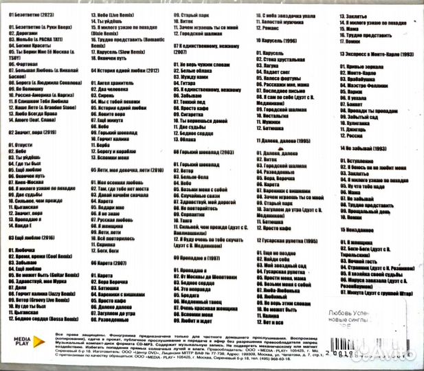 Любовь Успенская mp3 запечатанный