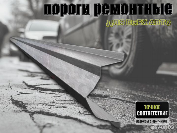 Пороги ремонтные Honda N-WGN 1 и др