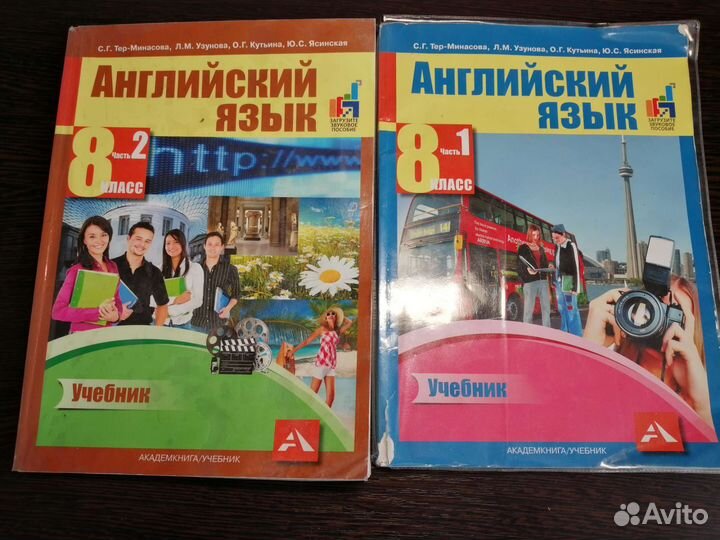 Учебники бу 8 класс