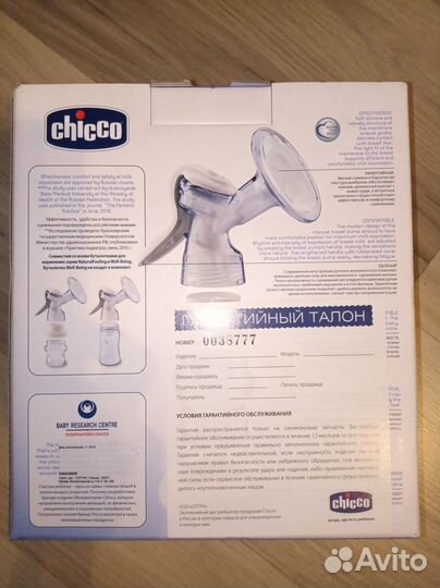 Новый молокоотсос Chicco