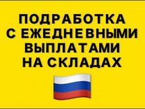 Подработка грузчиком на складе\выплаты после смены