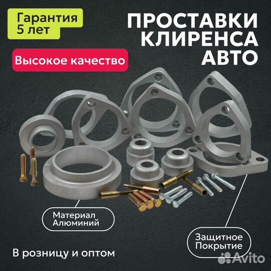 Проставки для увеличения клиренса