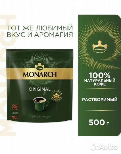 Кофе растворимый Jacobs Monarch Original, 500 г