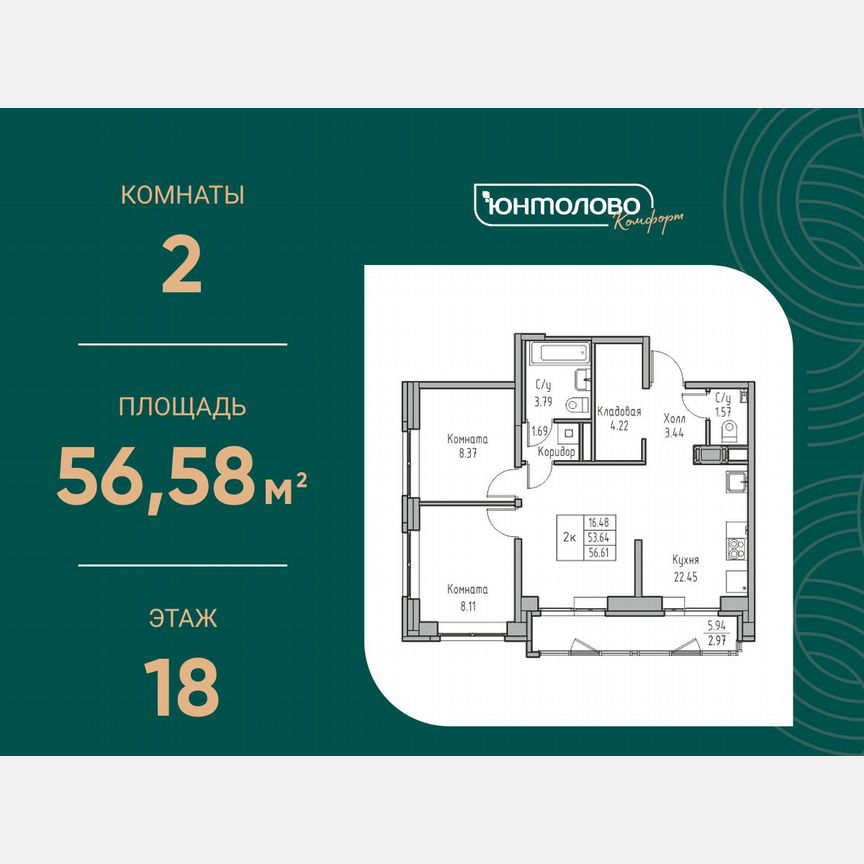 2-к. квартира, 56,6 м², 18/23 эт.