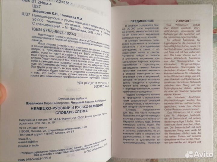 Немецко русский словарь сленга