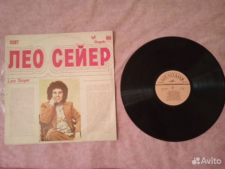 Виниловая пластинка Лео Сейер. 1977 год