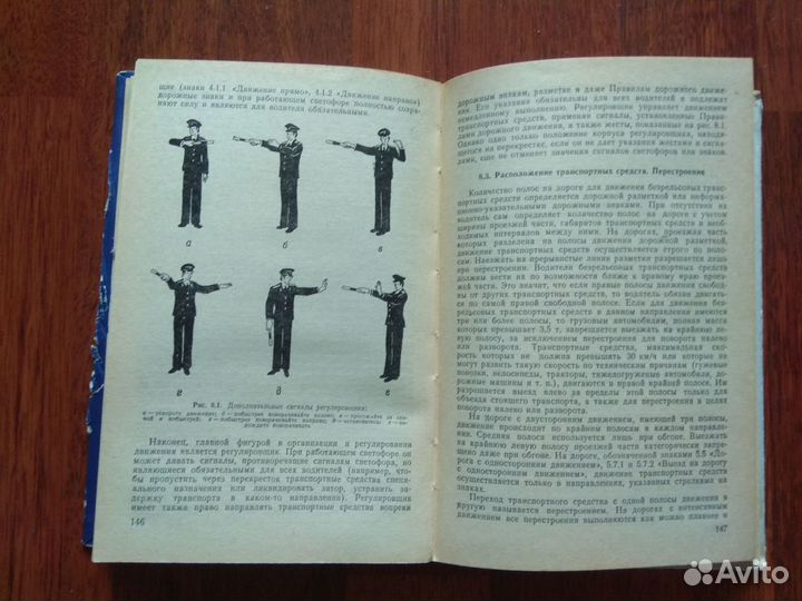 Книга учебник вождение автомобильной техники 1983