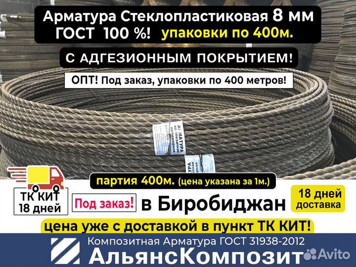 Арматура Стеклопластиковая 8 мм 400м. Под заказ