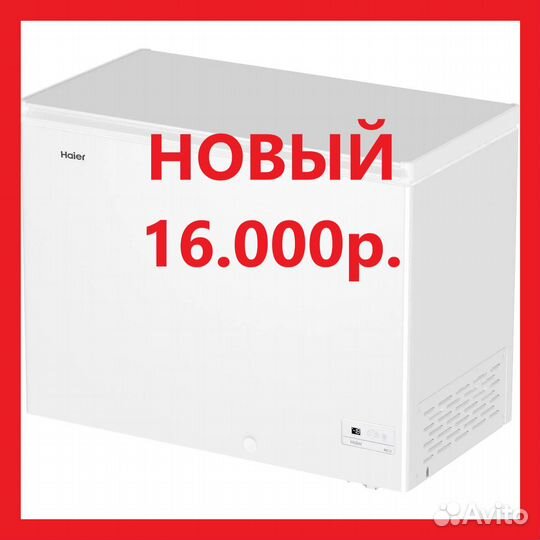Морозильный ларь Haier HCE150R(новый)