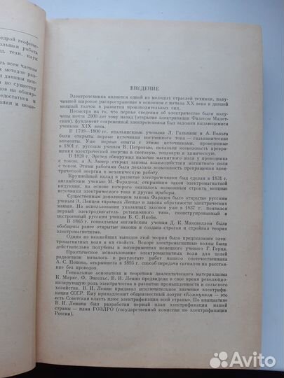 Курс электротехники - 1960 год