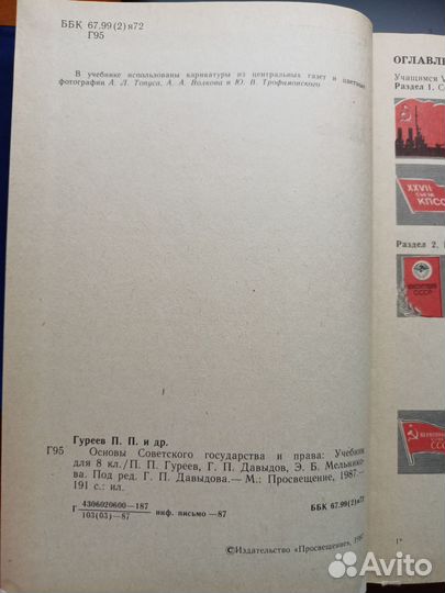 Учебник СССР 1987. Основы государства и права