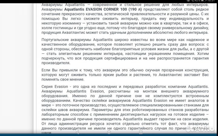Аквариум Aquatlantis(Португалия) 200л