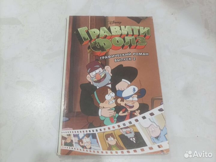 Графический роман Гравити Фолз выпуск 2 б/у