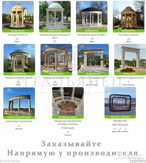 Ротонда - беседка из бетона 685