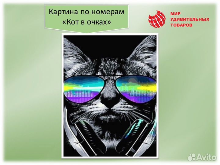 Картина по номерам