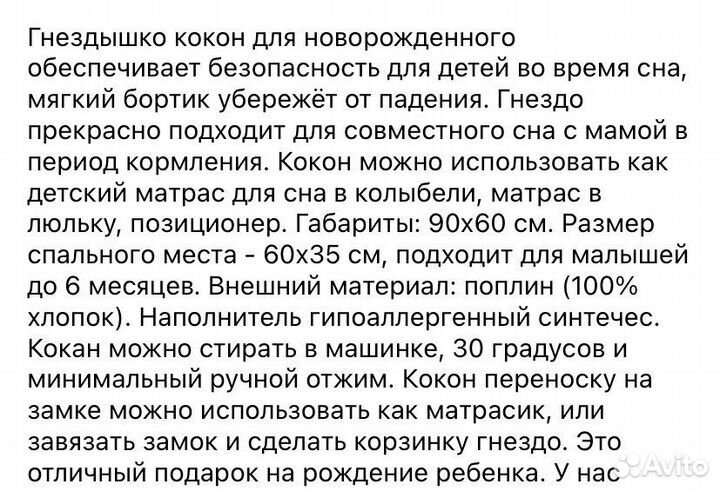 Кокон для новорожденных