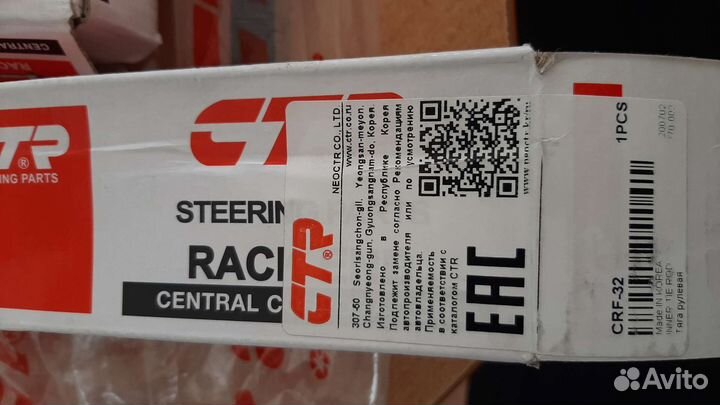 Тяга рулевая Ford Escape (CTR, CRF-32)