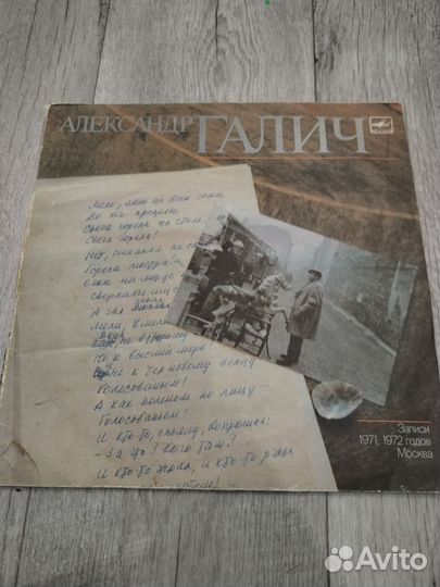 Александр Галич Виниловые пластинки