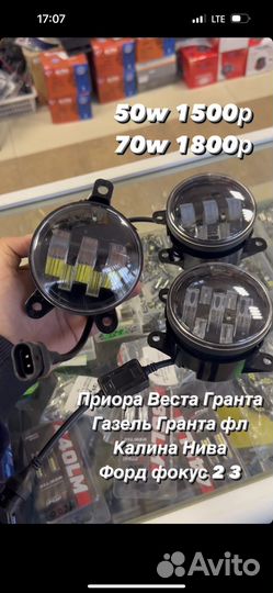 Линзованные противотуманные фары Птф Lazer