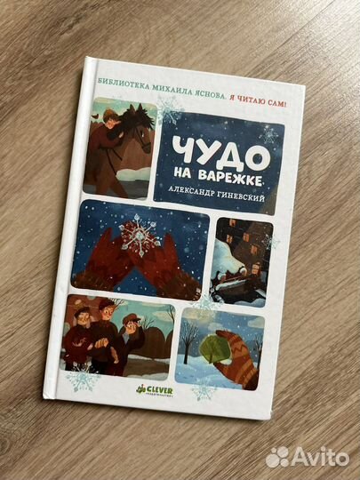 Первая книга для самостоятельного чтения