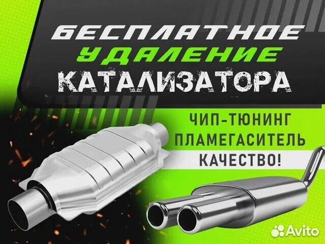 Удалить Катализатор/Приём/Удаление Катализатора