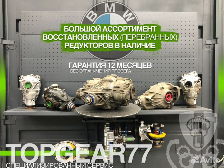 Восстановленный Задний редуктор BMW 2.81 2.93