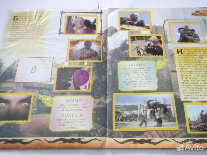 Альбом для наклеек Геракл удивительные странствия