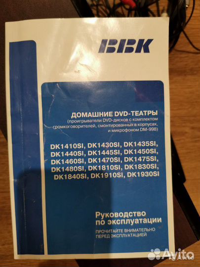 Домашний DVD - театр BBK DK1440SI