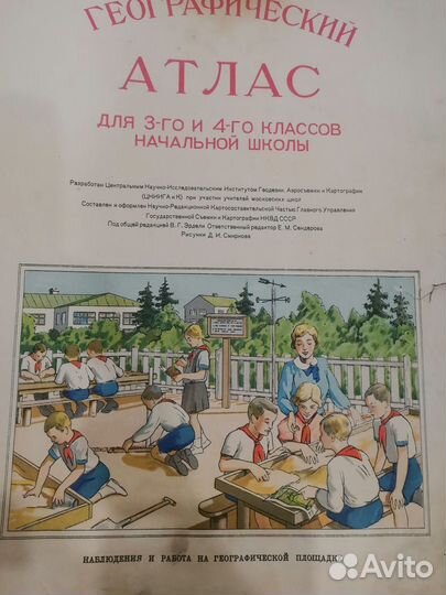 Географический Атлас для 3 и 4 классов нквд