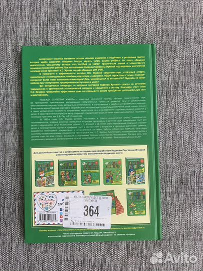 Букварь Н.Жукова