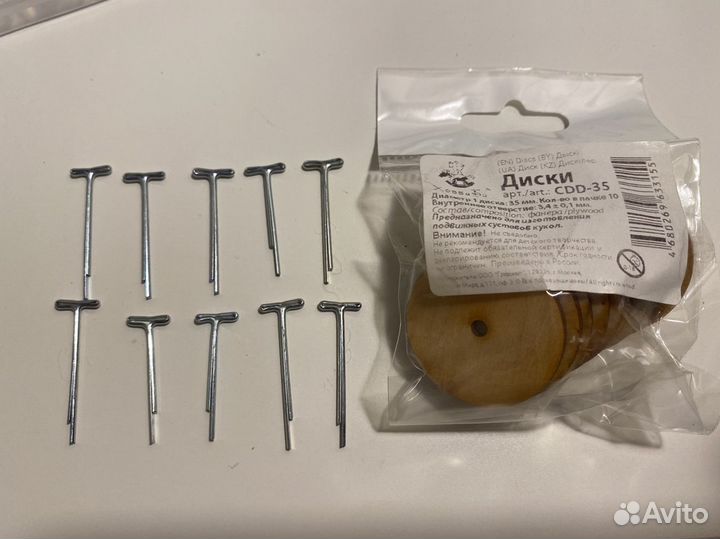 Диски и шплинты (фурнитура для рукоделия)