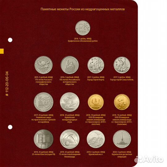 Памятные монеты России из недрагоценных металллов