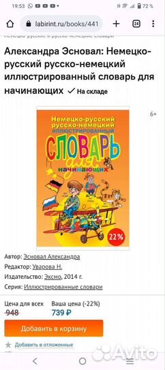 Немецко-русский, рус-нем словарь для начинающих