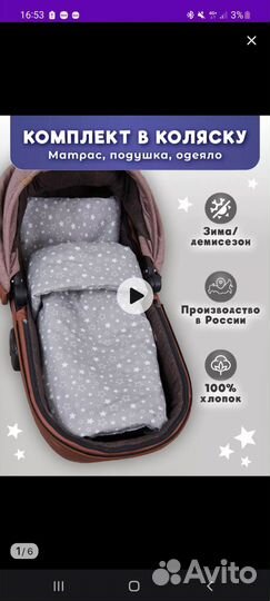 Комплект в детскую коляску