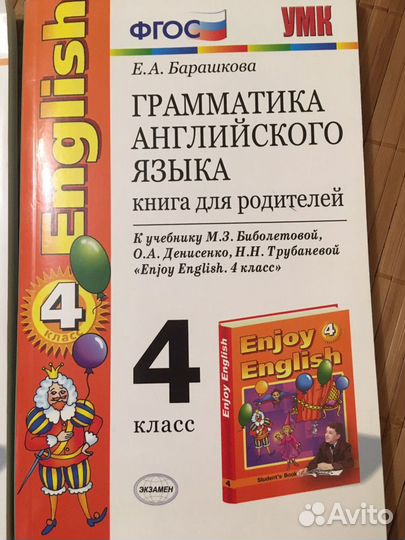 Книга для родителей Барашкова 3, 4 класс английски