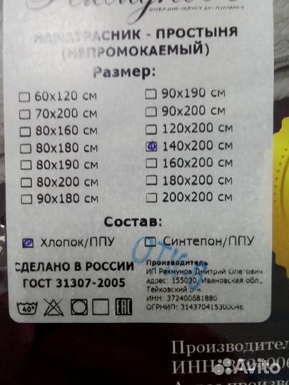 Непромокаемый наматрасник 140/200