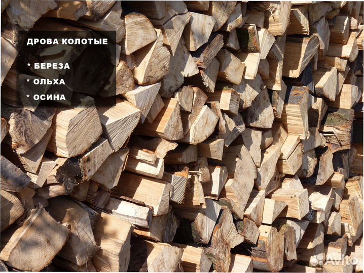 Дрова ольховые с доставкой