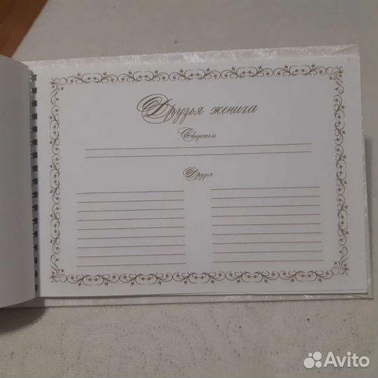 Свадебная книга пожеланий