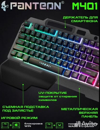 Игровая клавиатура Panteon M401